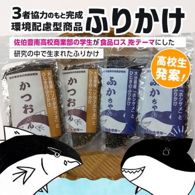 ごはんのお供!ふかちゃんふりかけ(計130g)