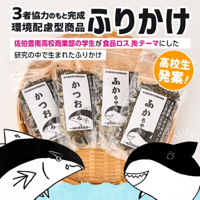 ごはんのお供!ふかちゃんふりかけ(260g)
