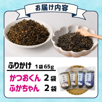 ごはんのお供!ふりかけセット(2種・計260g)