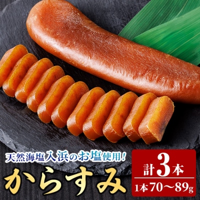 国産 からすみ (3本)