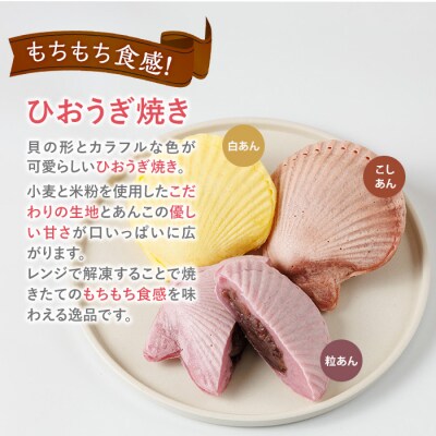 焼き菓子 ひおうぎ焼き (12個・3種)