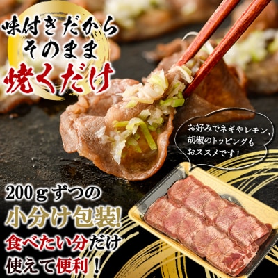 <定期便・全6回 (2か月ごとの発送)>薄切り 塩味 牛タン (総量3.6kg)