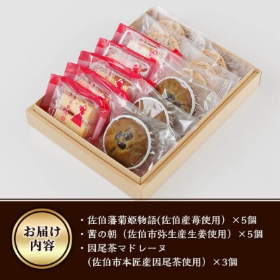 焼き菓子詰め合わせ (合計13個・2種×5個、1種×3個)
