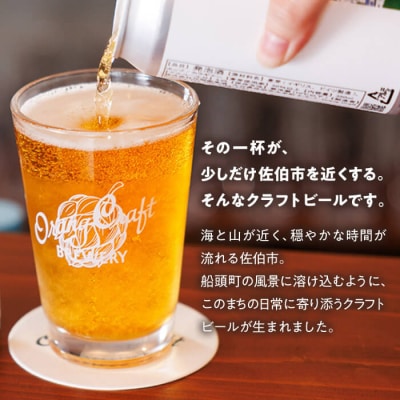 Orang Craft Brewery クラフトビール (3本セット) 