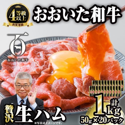 おおいた和牛 生ハム (計1kg・50g×20P)