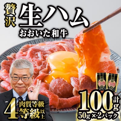 おおいた和牛 生ハム (計100g・50g×2P)