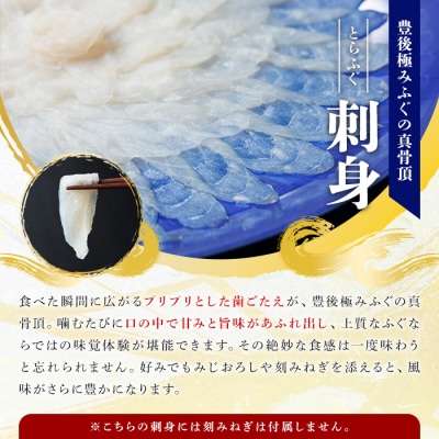 とらふぐ 刺身 セット (130g)