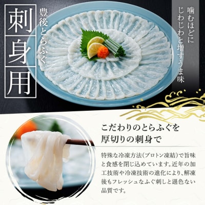 < 訳あり ・ 簡易包装 > 冷凍 豊後 とらふぐ刺し 柵 (4-5人前・200g)