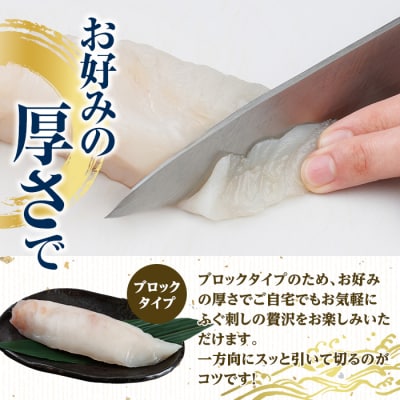 < 訳あり ・ 簡易包装 > 冷凍 豊後 とらふぐ刺し 柵 (4-5人前・200g)