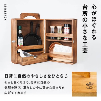 スパイスラック (1個)