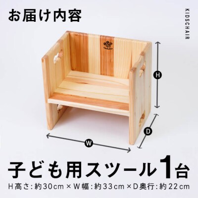 3WAY 機能 子ども用スツール (1個)