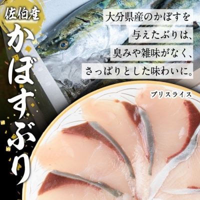 大分県佐伯産かぼすぶり しゃぶ セット (計1kg) 