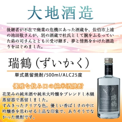瑞鶴(ずいかく)(500ml・1本)