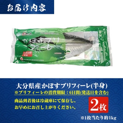かぼすブリ フィーレ (2枚:約2kg)