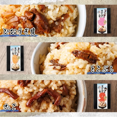 海のまぜごはん 5種セット (イカ、マダコ、牡蠣、ヒオウギ貝、トコブシ・各2合用)