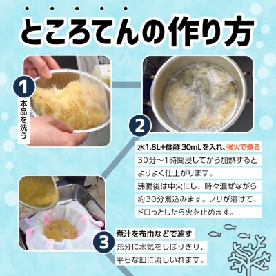 ところてんの素 (1袋・25g+天突き付き) 
