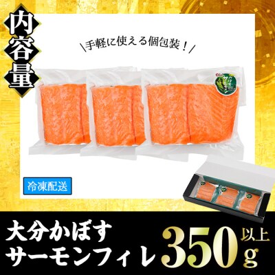 かぼすサーモン フィレ(350g以上)