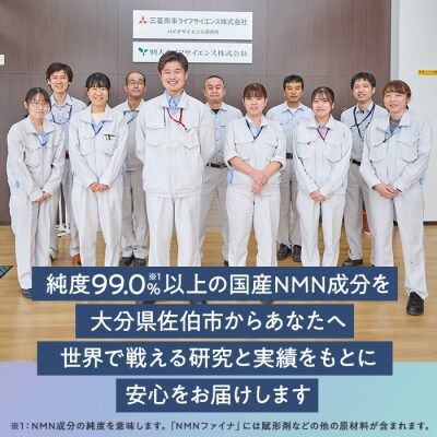 <1回配送>完全国内生産のNMNサプリメント「NMNファイナ」12箱