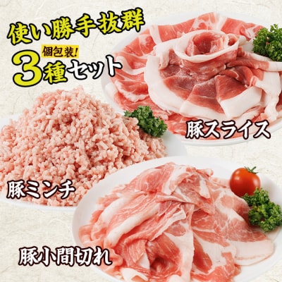 豚肉 定番 3種 セット (2kg) 