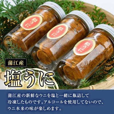 こだわりの塩うにセット(60g×2本)
