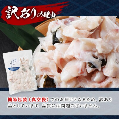 訳あり とらふぐ アラ パック (約1.6kg・800g×2P) 