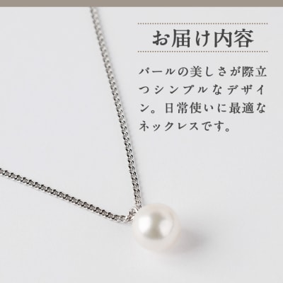アコヤ真珠 シンプルネックレス (7.0mm珠・チェーン40cm)