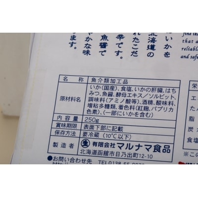 箱館造り烏賊塩辛化粧箱セット_HD015-002