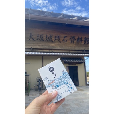 小豆島うまれ 石チョコ 9個セット