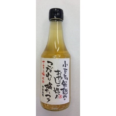 小豆島製麺所のおやじが造った『こだわり塩だしつゆ』&『こだわり麺つゆ』のセット