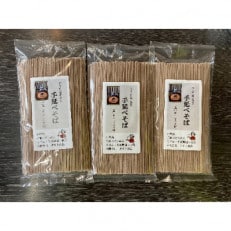 手延べそば(1袋250g2～3人前)&times;3袋 