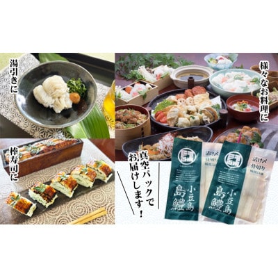 【小豆島】小豆島島鱧 活け〆骨切り　280g～300g入り×2パック