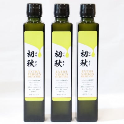 エキストラバージンオリーブオイル　初秋　200ml　3本セット
