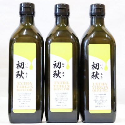 エキストラバージンオリーブオイル　初秋　500ml　3本セット