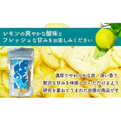 【小豆島】小豆島ドライレモン(50g×3袋)