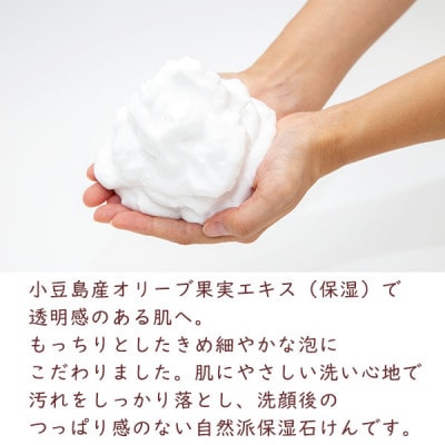 【 小豆島 】トレア　モイスチャーソープ 90g
