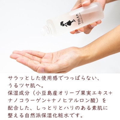 【 小豆島 】トレア　モイスチャーローション 120ml