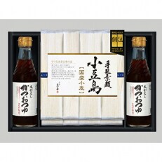 小豆島手延素麺「国産小麦」・つゆ詰合せ 約11人前
