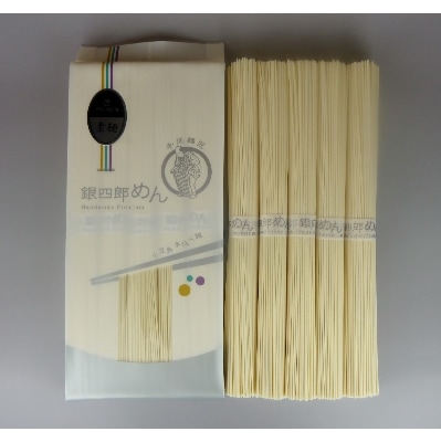 小豆島・手延べ銀四郎めん　素麺