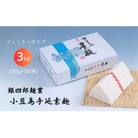 【 小豆島 】銀四郎麺業 小豆島手延素麺 3kg (50g×60束)