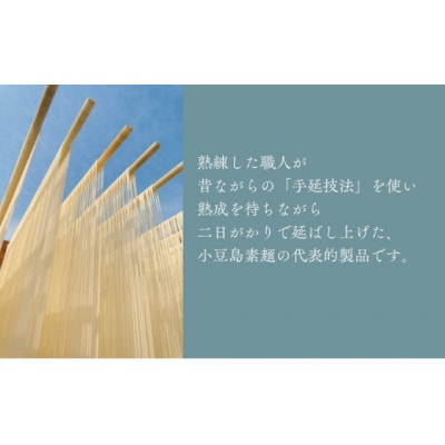 【 小豆島 】銀四郎麺業 小豆島手延素麺 3kg (50g×60束)