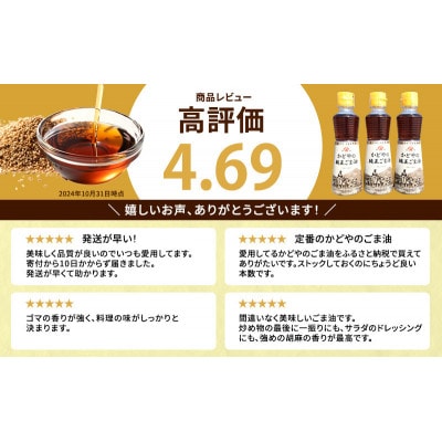 【小豆島】【リニューアル】かどや製油　純正ごま油300g×3本セット　小豆島ラベル