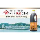 【かどや業務用】銀印ごま油(濃口)1650g