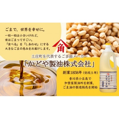 【小豆島】【かどや業務用】太白ごま油 1650g×2本