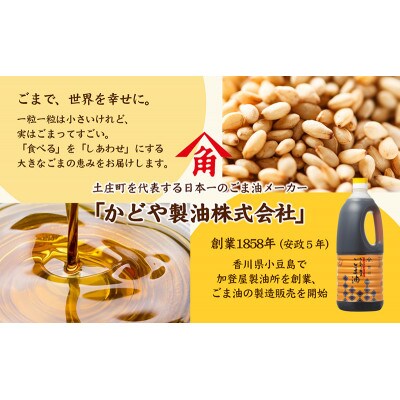 【小豆島】【かどや業務用】銀印ごま油(濃口)1650g×6本