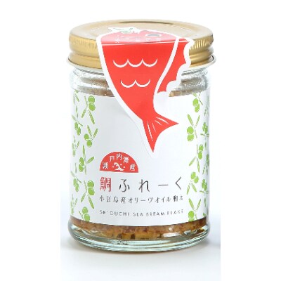 オリーヴの森　瀬戸内海産鯛ふれーく　オリーヴオイル和え　2種セット