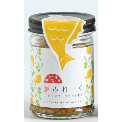 オリーヴの森　瀬戸内海産鯛ふれーく　オリーヴオイル和え　2種セット