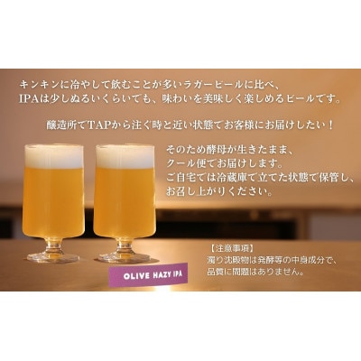 【 小豆島 】 小豆島ビール オリーブ果汁 330ml 6本セット クラフトビール
