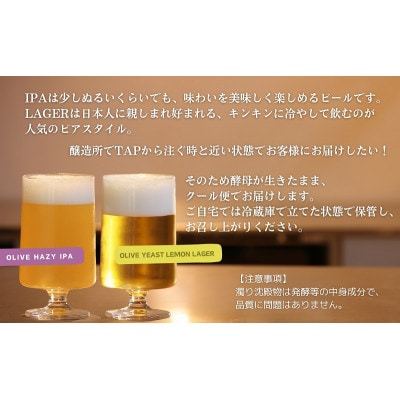 【 小豆島 】小豆島ビール オリーブ果汁 3本 と オリーブ花酵母と島レモン 3本 計6本