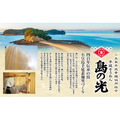 【 小豆島 】島の光　手延素麺黒帯(50g×21束入り)