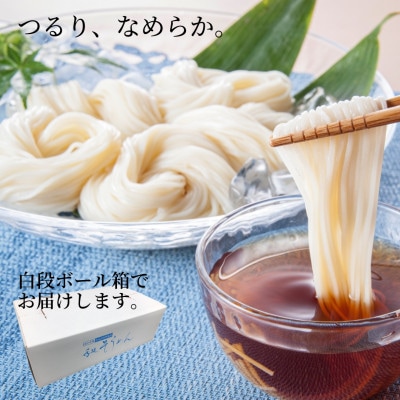 【小豆島・フモト製麺所】寒製手延べそうめん 110束(5.5kg)